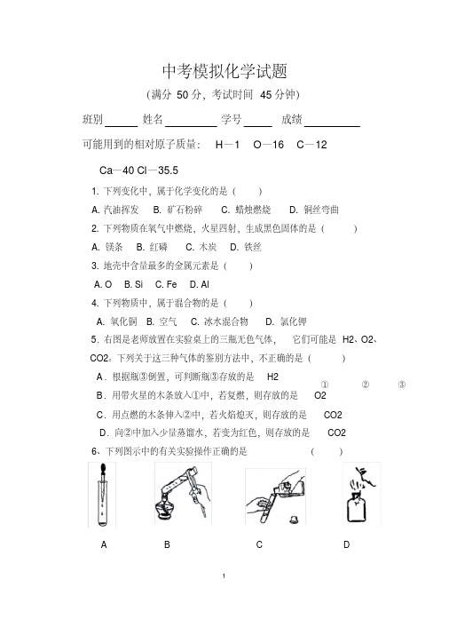 2019年中考模拟化学试题[2020年最新]