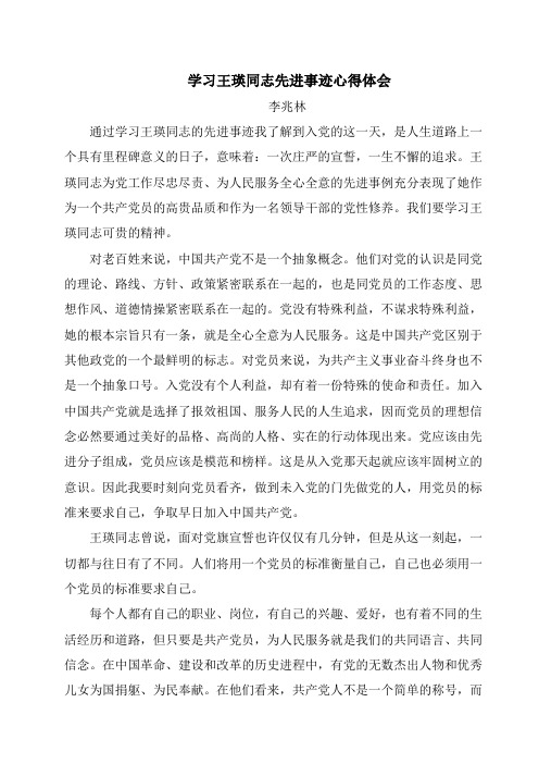 学习王瑛同志的先进事迹心得体会