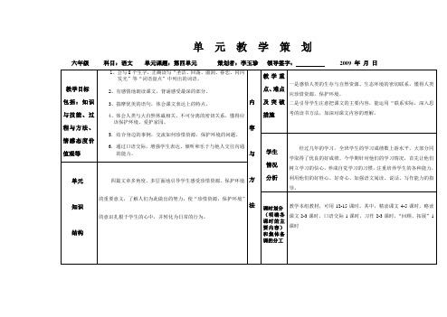 第四单  元  教  学  策  划