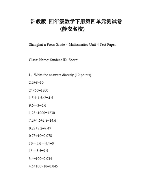 沪教版 四年级数学下册第四单元测试卷(静安名校)