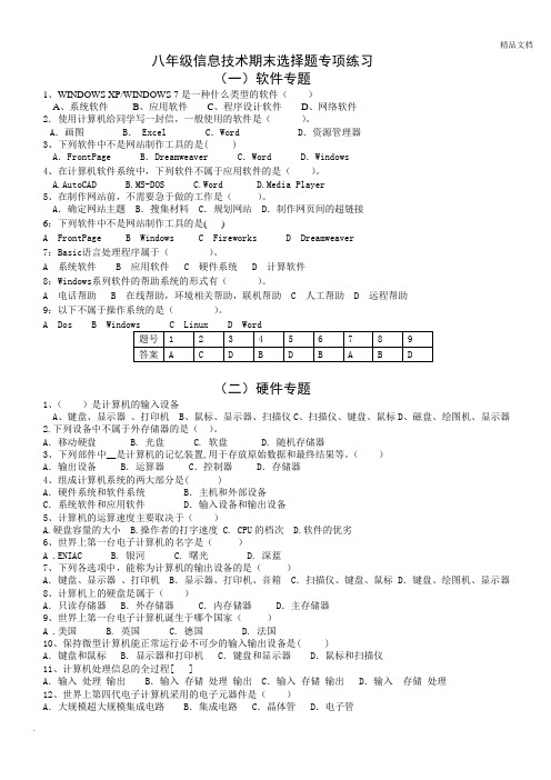 初中信息技术会考专项复习选择题