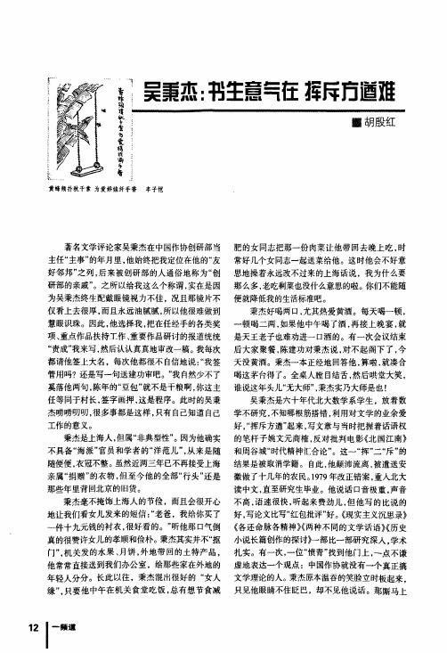 吴秉杰书生意气在挥斥方遒难