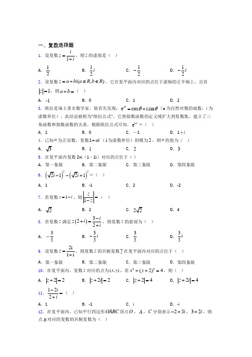 复数经典例题 百度文库