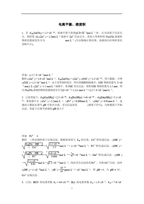 电离常数溶度积常数计算