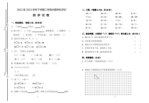 2012至2013学年下学期二年级数学期中试卷