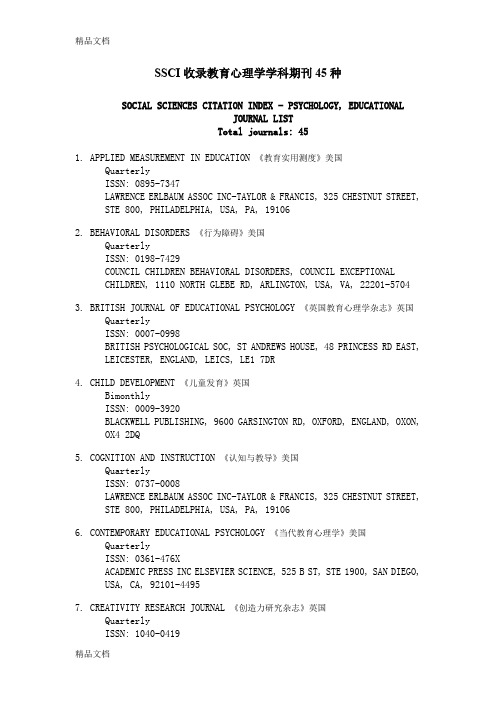 SSCI收录教育心理学学科45种期刊知识讲解