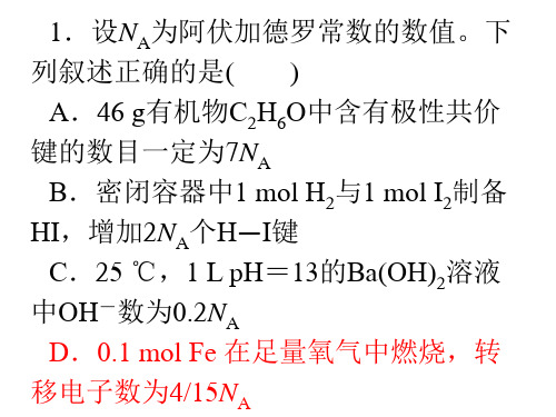 阿伏伽德罗常数(8)