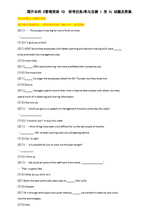 最新国开电大本科《管理英语 4》 形考任务(单元自测 1 至 8) 试题及答案