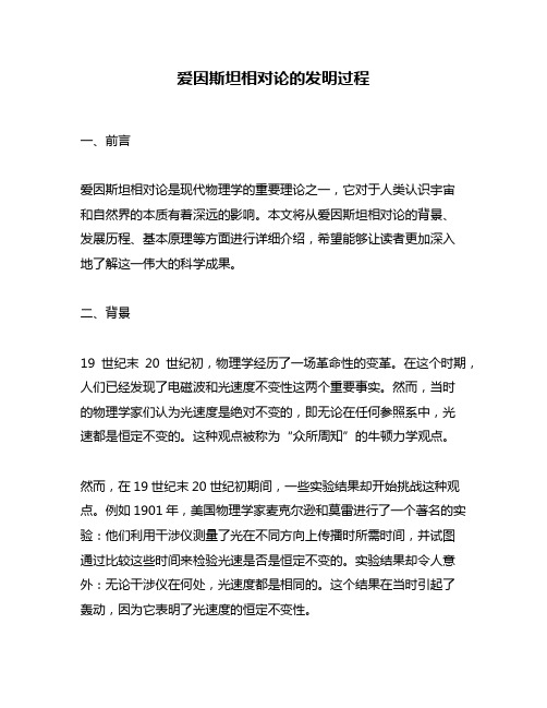 爱因斯坦相对论的发明过程