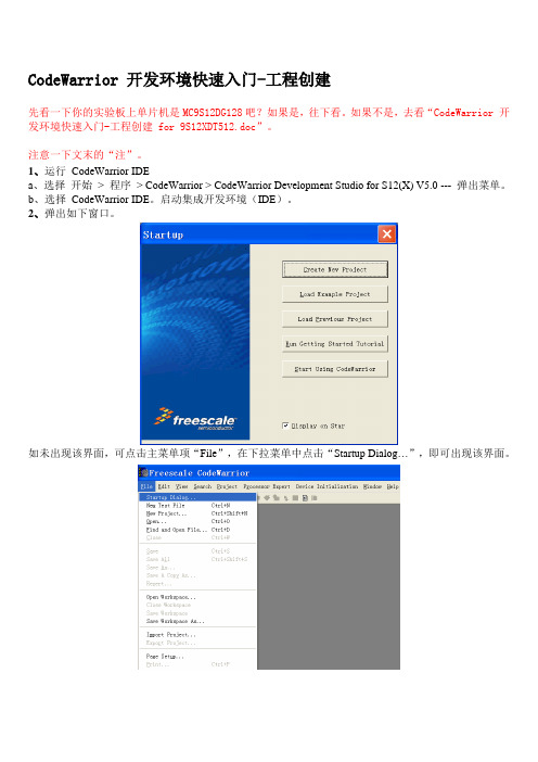 CodeWarrior V5.0开发环境快速入门-工程创建 for 9S12DG128B