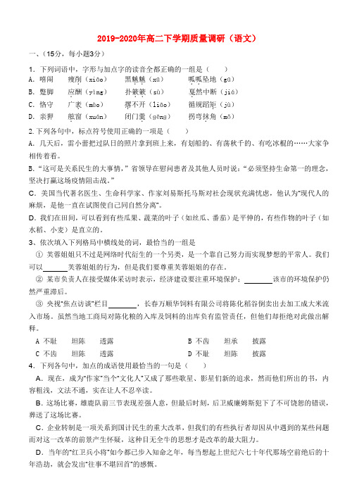 2019-2020年高二下学期质量调研(语文)