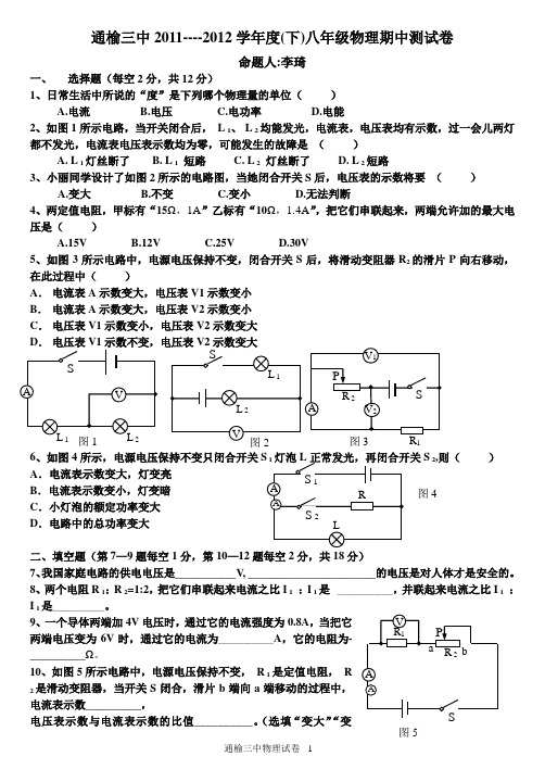 八年级下物理期中考试卷