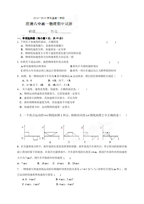 吉林省汪清县第六中学高一上学期期中考试物理试题