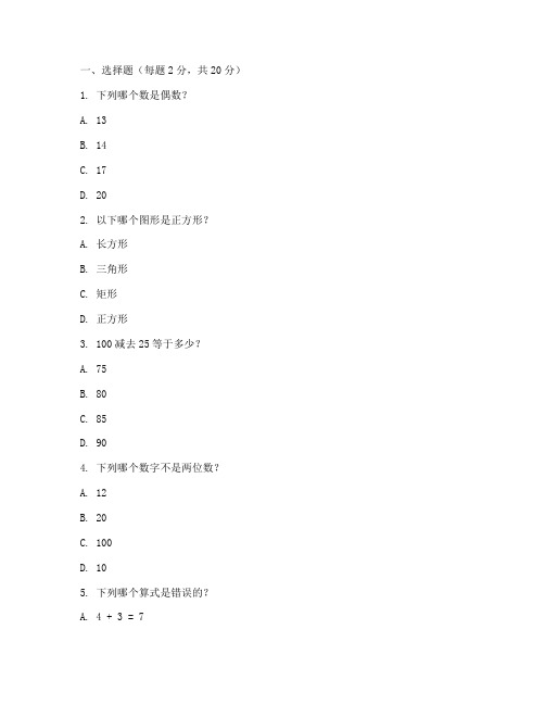 小学择校考试数学试卷