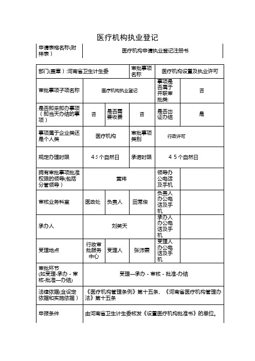 行审批事项流程梳理表