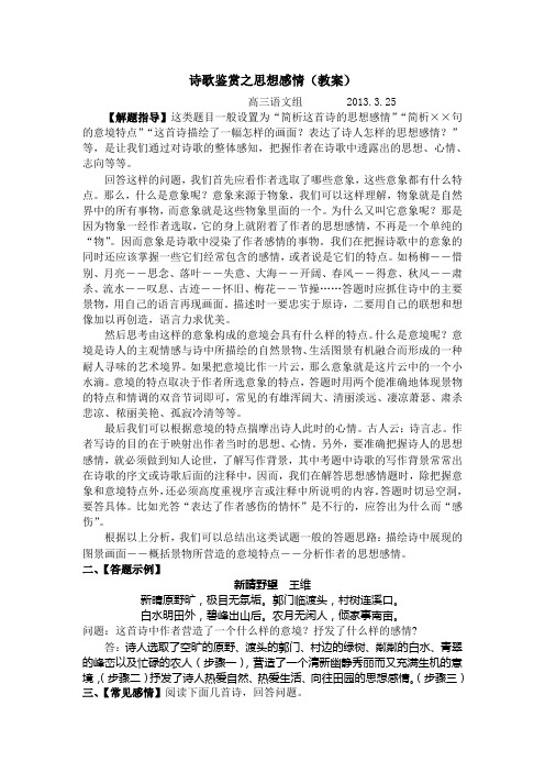 2013诗歌鉴赏之思想感情教案