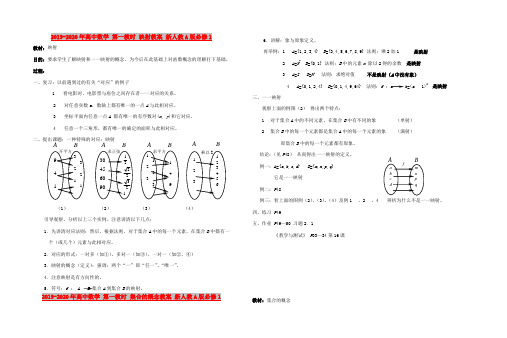 2019-2020年高中数学 第一教时 映射教案 新人教A版必修1