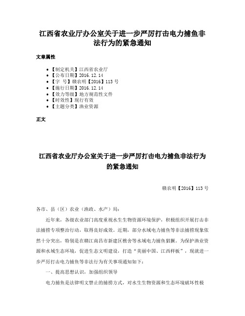 江西省农业厅办公室关于进一步严厉打击电力捕鱼非法行为的紧急通知