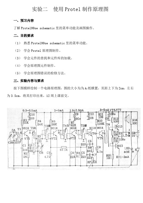 实验二 三  使用Protel制作原理图