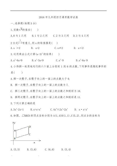 2016武汉市初中九年级数学四月调考试卷及答案