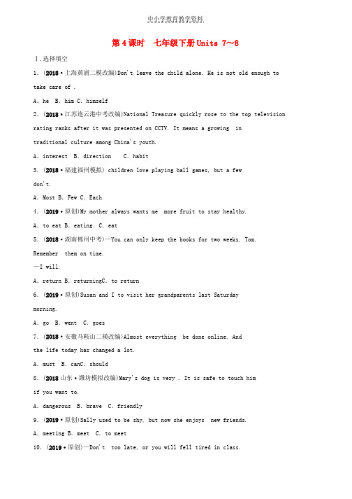 2019年中考英语总复习第4课时七下Units7-8练习新版仁爱版