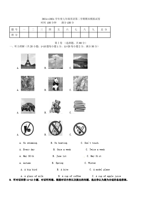 江苏省永丰初级中学2021-2021学年七年级英语下学期期末调研试题 牛津版