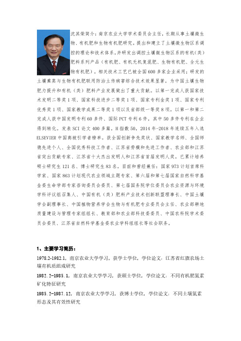 沈其荣简介南京农业大学学术委员会主任,长期从事土壤微