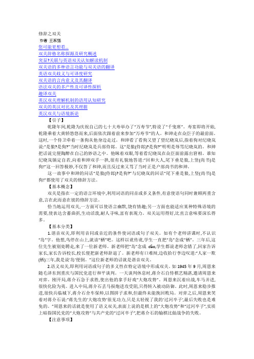 中考语文修辞专项指导之双关