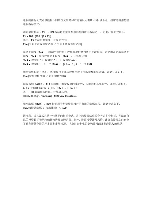 强势股选股指标公式