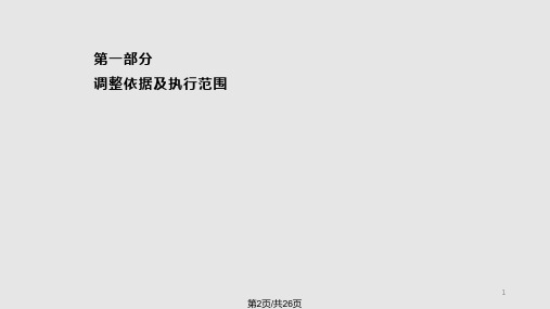 营改增预算定额调整内容