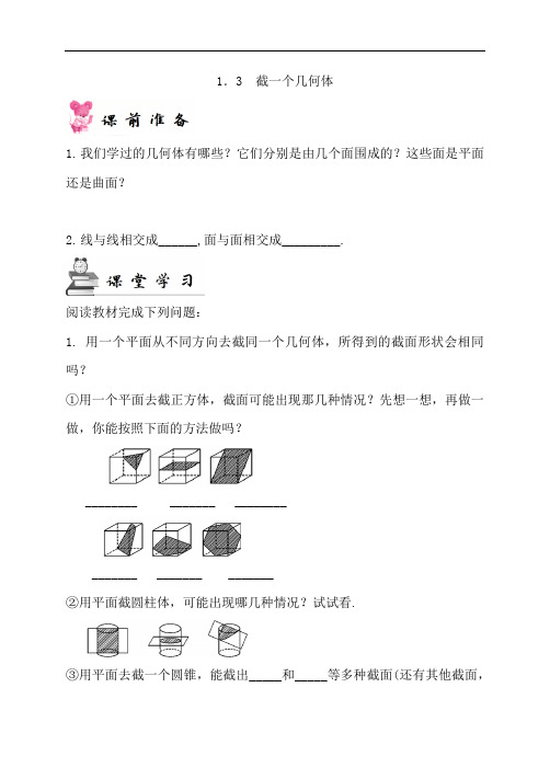 北师大版七年级数学(上册)截一个几何体 同步练习(附习题答案)