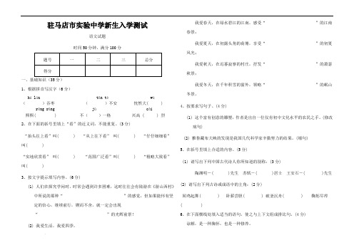 驻马店市实验中学新生入学测试语文试题及答案