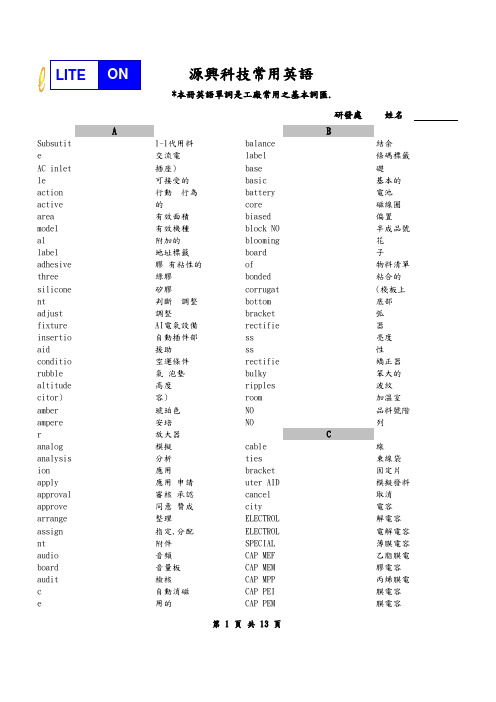 工厂工业技术常用英语单词词汇