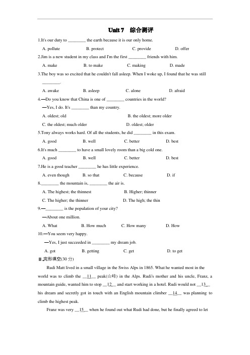 人教版八年级下册英语Unit 7 综合测试卷(附答案)