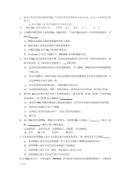 EDA选择题题库