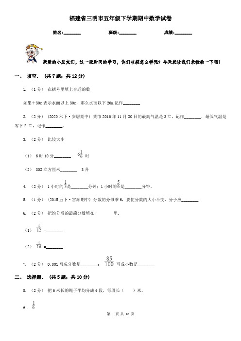 福建省三明市五年级下学期期中数学试卷