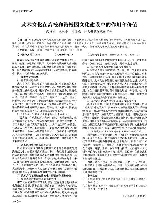 武术文化在高校和谐校园文化建设中的作用和价值