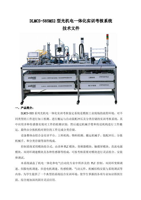 光机电一体化实训考核系统技术方案(纯方案,9页)