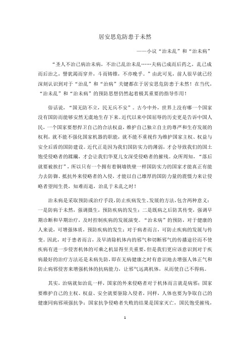 居安思危防患于未然