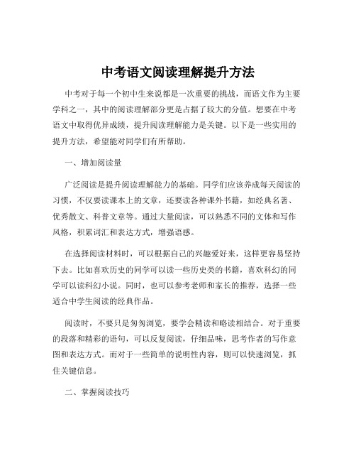 中考语文阅读理解提升方法