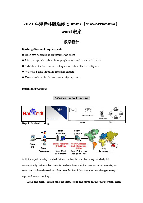 2021牛津译林版选修七unit3《theworldonline》word教案