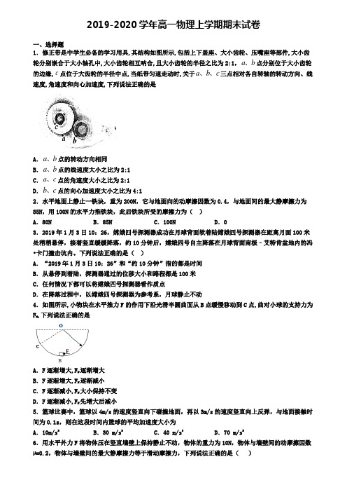 ┃试卷合集4套┃2020年沈阳市物理高一(上)期末达标测试模拟试题