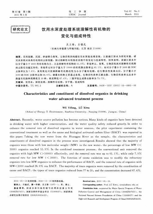 饮用水深度处理系统溶解性有机物的变化与组成特性