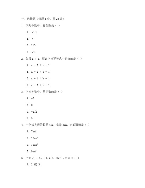 七年级下周测试卷数学