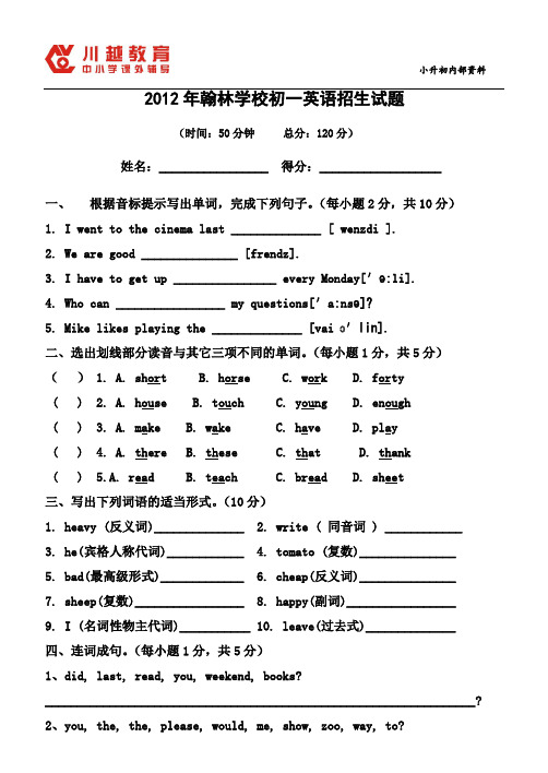 2012年翰林学校初一英语招生试题