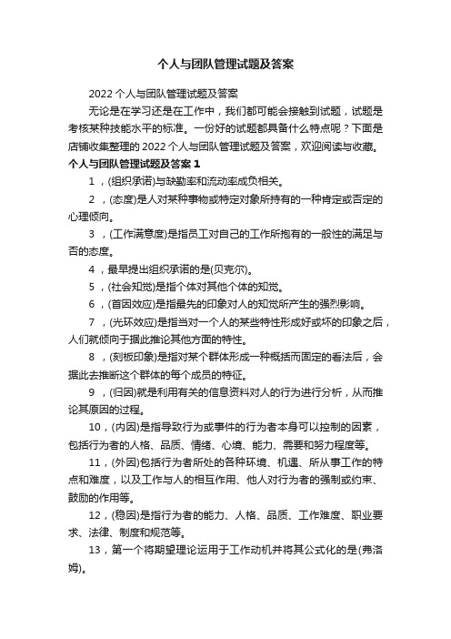 个人与团队管理试题及答案