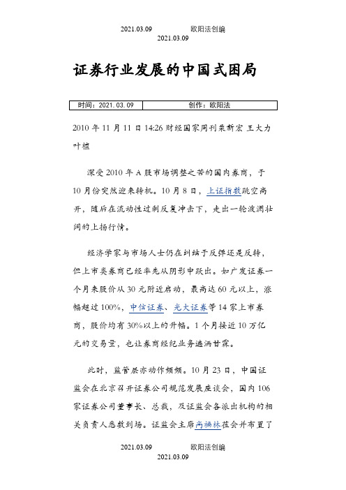 证券行业发展的中国式困局之欧阳法创编