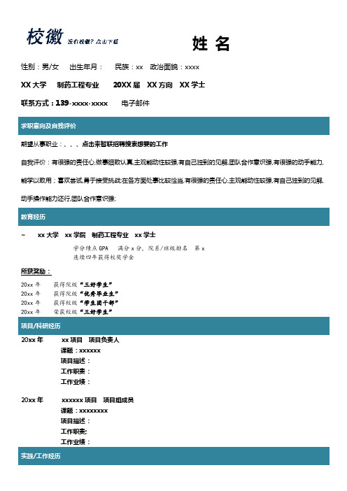 制药工程个人求职简历求职报告个人简历