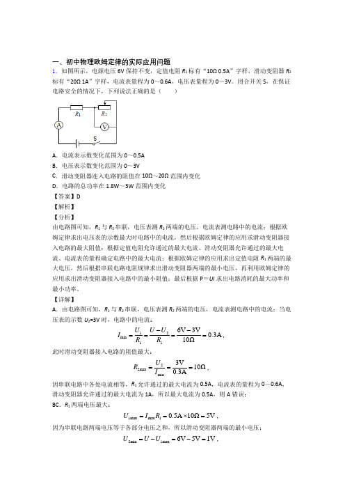 2020-2021中考物理压轴题专题复习——欧姆定律附答案