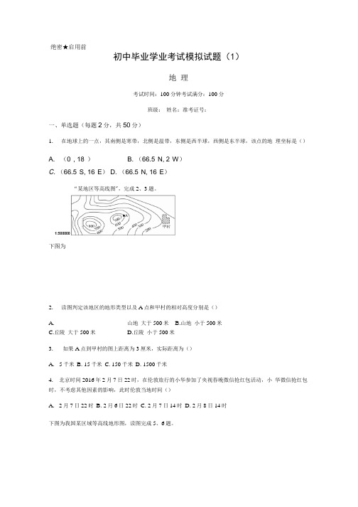 地理中考模拟考试试题+参考答案.docx